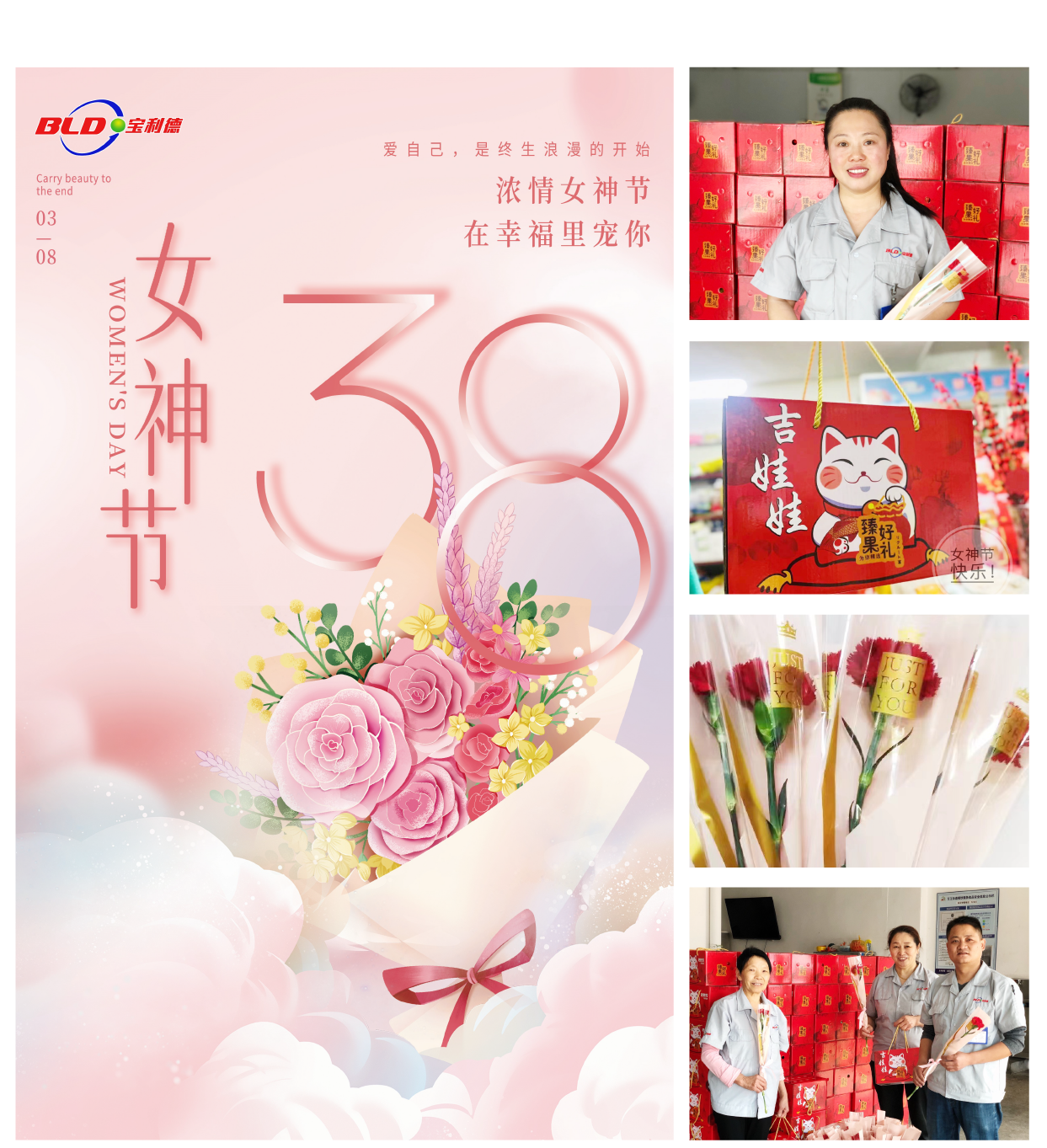 宝利德女士们节日快乐！